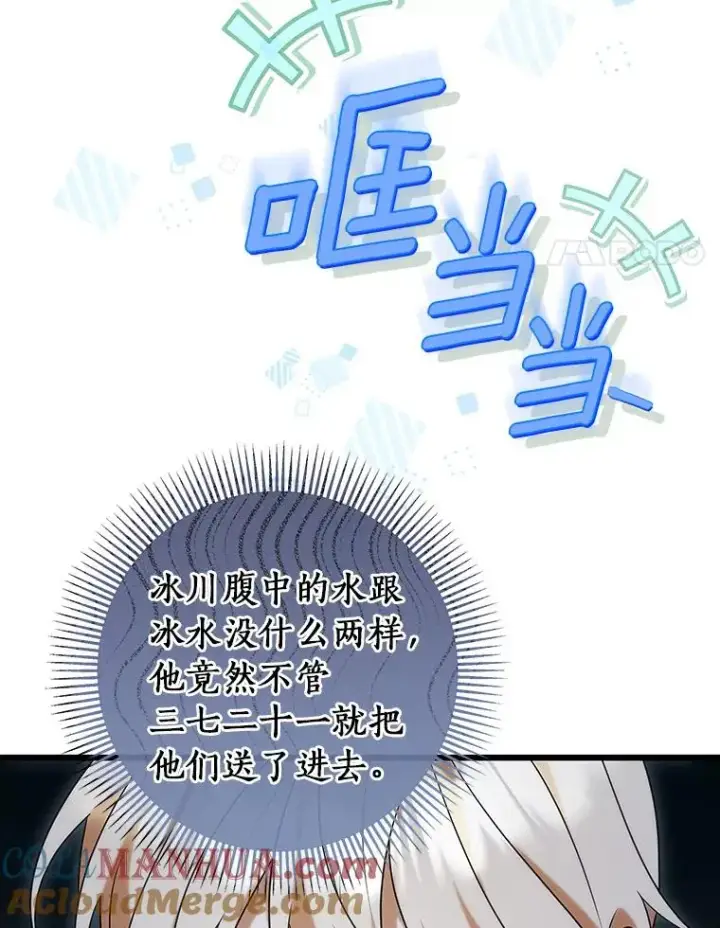 漫画《成为主角的命定救星》70.感觉还不错第69张图