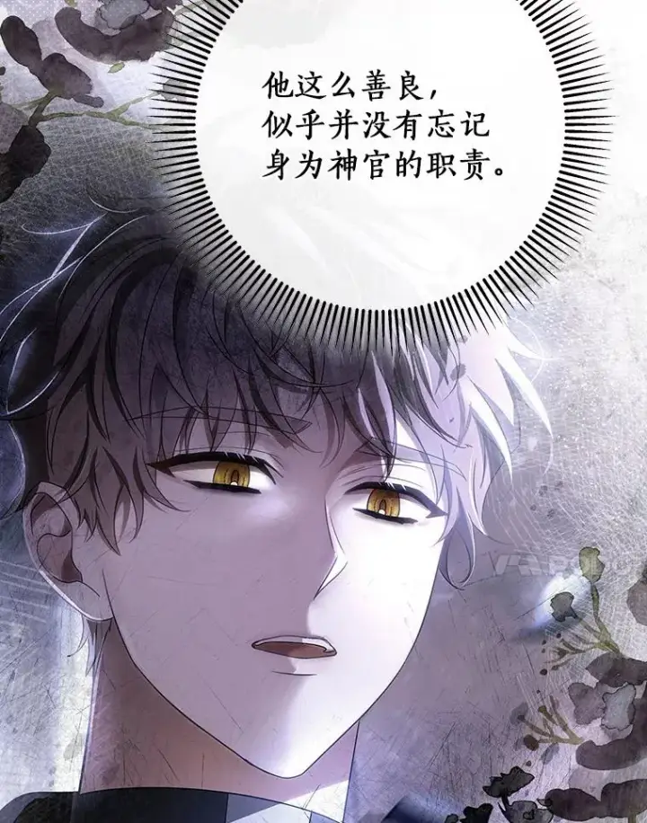 漫画《成为主角的命定救星》70.感觉还不错第7张图