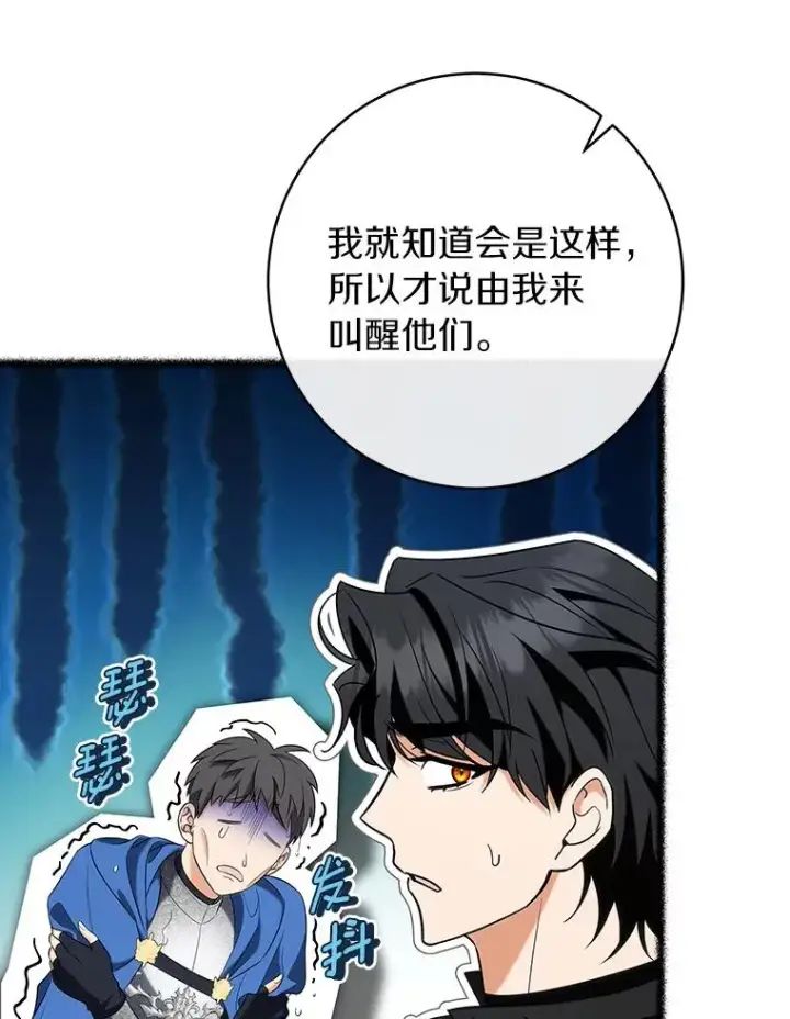 漫画《成为主角的命定救星》70.感觉还不错第71张图