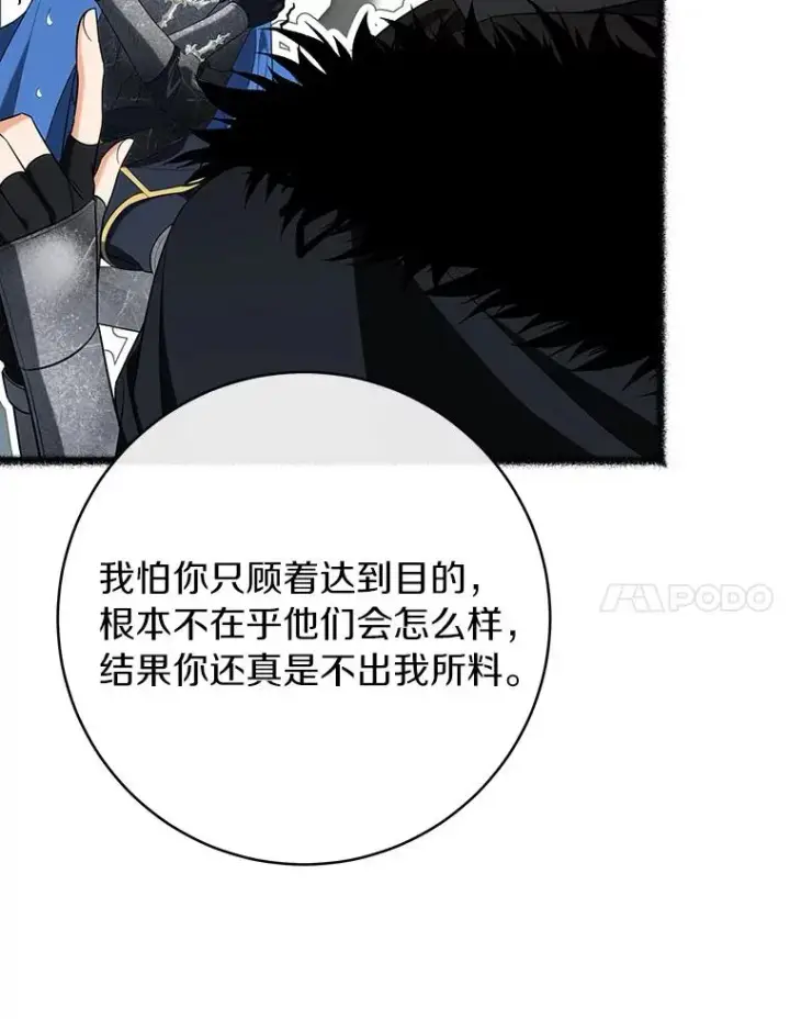 漫画《成为主角的命定救星》70.感觉还不错第72张图