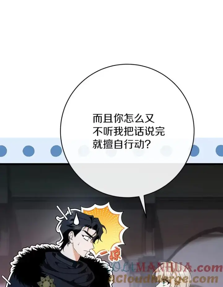 漫画《成为主角的命定救星》70.感觉还不错第73张图