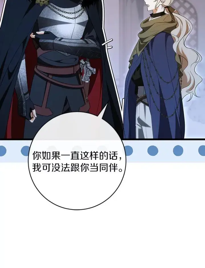 漫画《成为主角的命定救星》70.感觉还不错第74张图