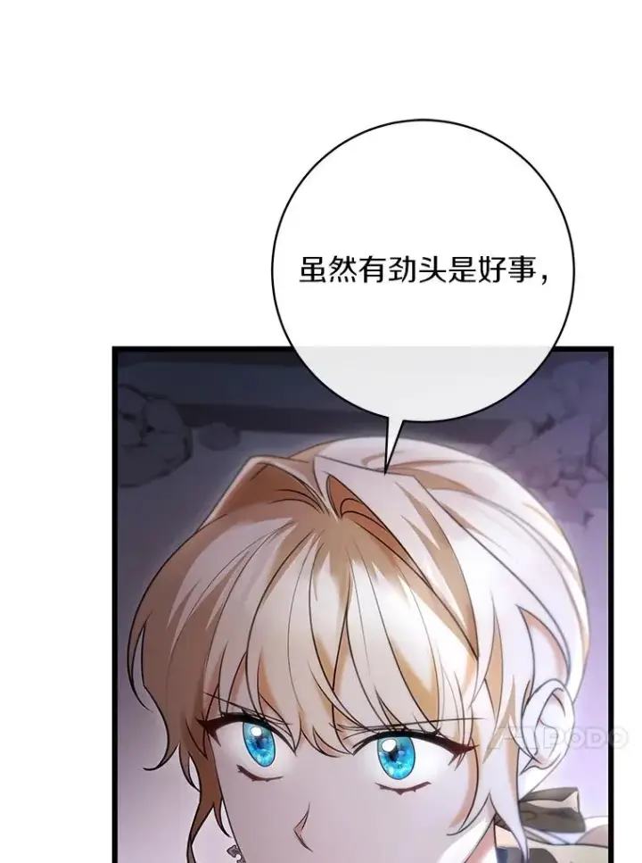 漫画《成为主角的命定救星》70.感觉还不错第75张图