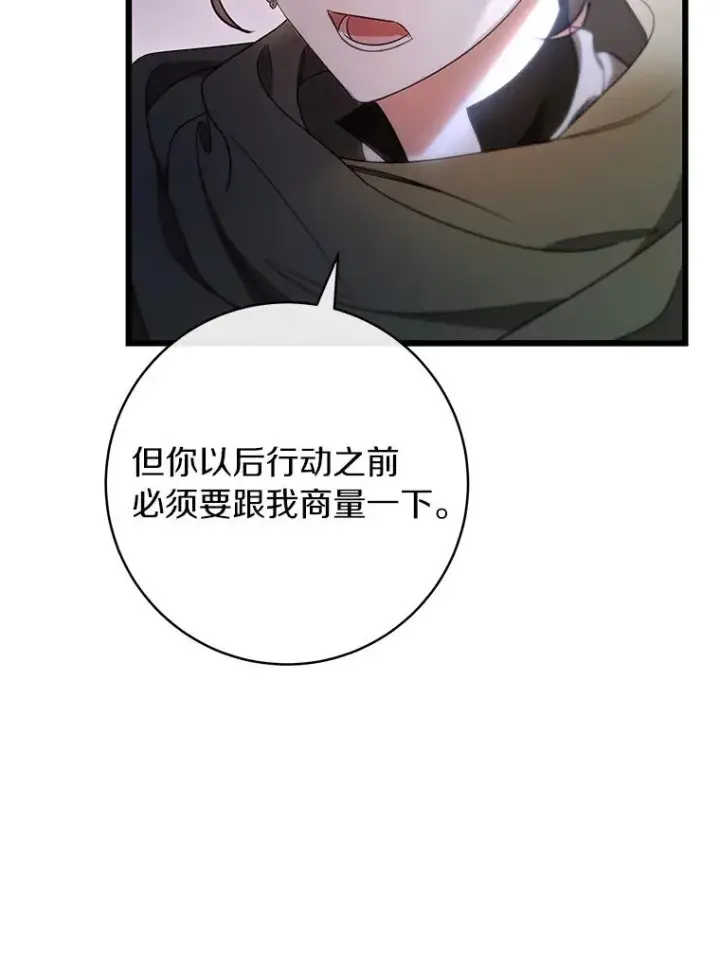 漫画《成为主角的命定救星》70.感觉还不错第76张图