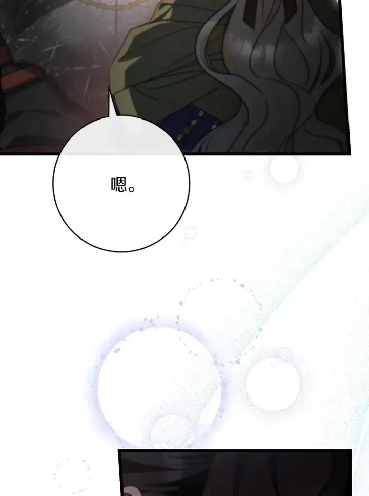 漫画《成为主角的命定救星》70.感觉还不错第78张图