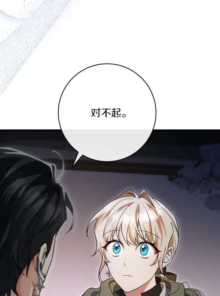 漫画《成为主角的命定救星》70.感觉还不错第80张图
