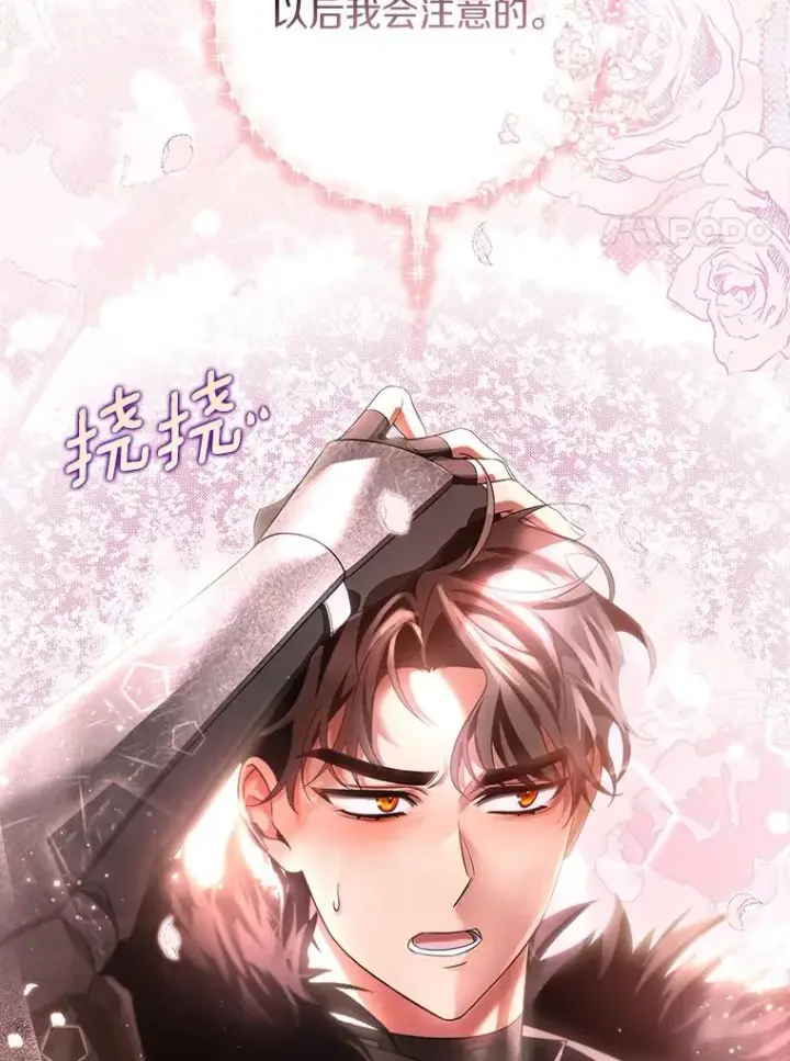 漫画《成为主角的命定救星》70.感觉还不错第82张图
