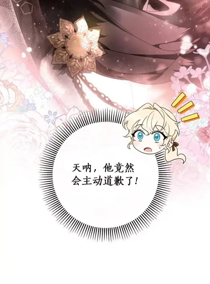漫画《成为主角的命定救星》70.感觉还不错第83张图