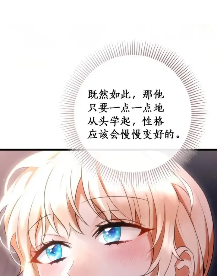漫画《成为主角的命定救星》70.感觉还不错第86张图