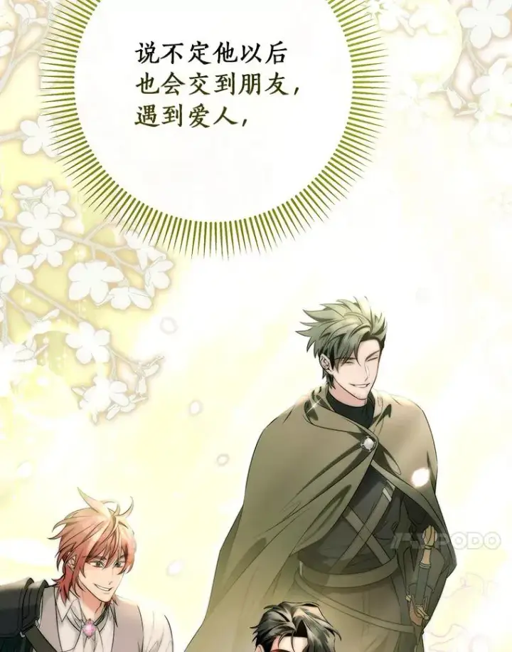 漫画《成为主角的命定救星》70.感觉还不错第88张图
