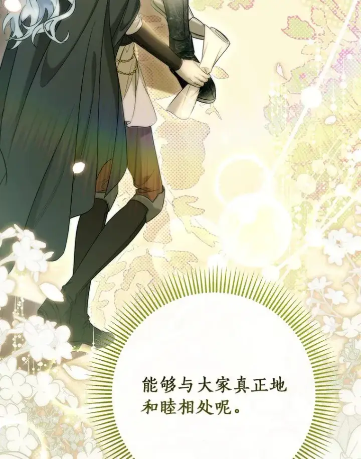 漫画《成为主角的命定救星》70.感觉还不错第90张图