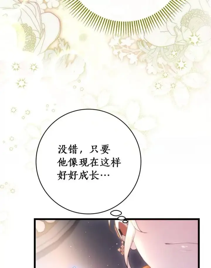 漫画《成为主角的命定救星》70.感觉还不错第91张图