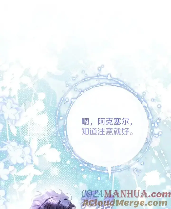 漫画《成为主角的命定救星》70.感觉还不错第93张图