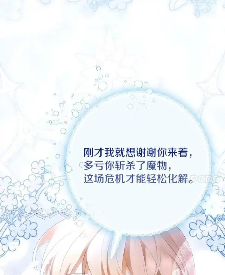 漫画《成为主角的命定救星》70.感觉还不错第95张图