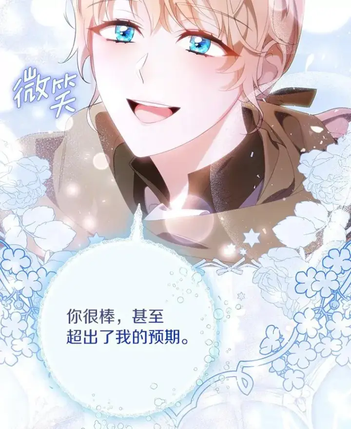 漫画《成为主角的命定救星》70.感觉还不错第96张图