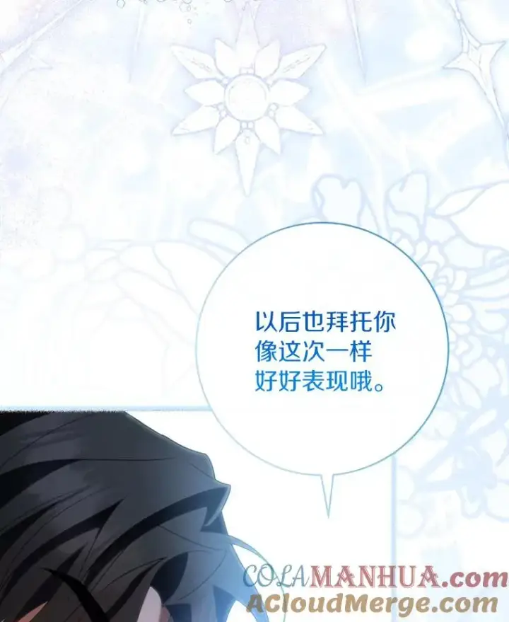 漫画《成为主角的命定救星》70.感觉还不错第97张图