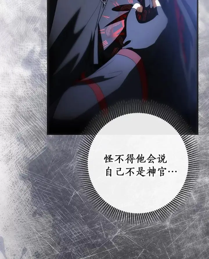 漫画《成为主角的命定救星》71.口是心非第10张图