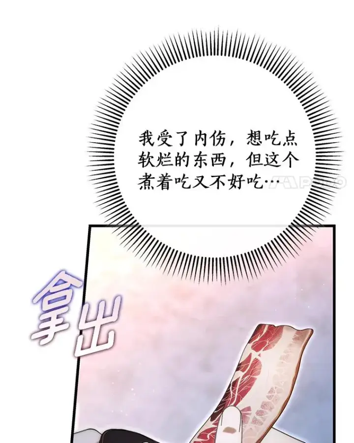 漫画《成为主角的命定救星》71.口是心非第100张图