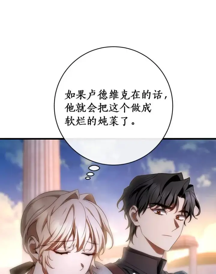 漫画《成为主角的命定救星》71.口是心非第102张图