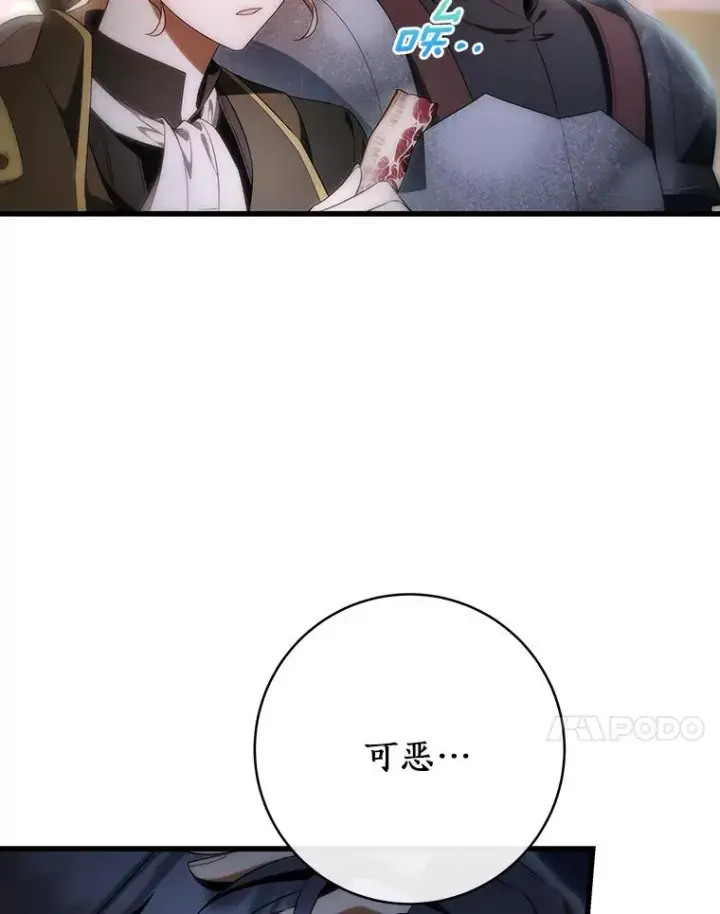 漫画《成为主角的命定救星》71.口是心非第103张图