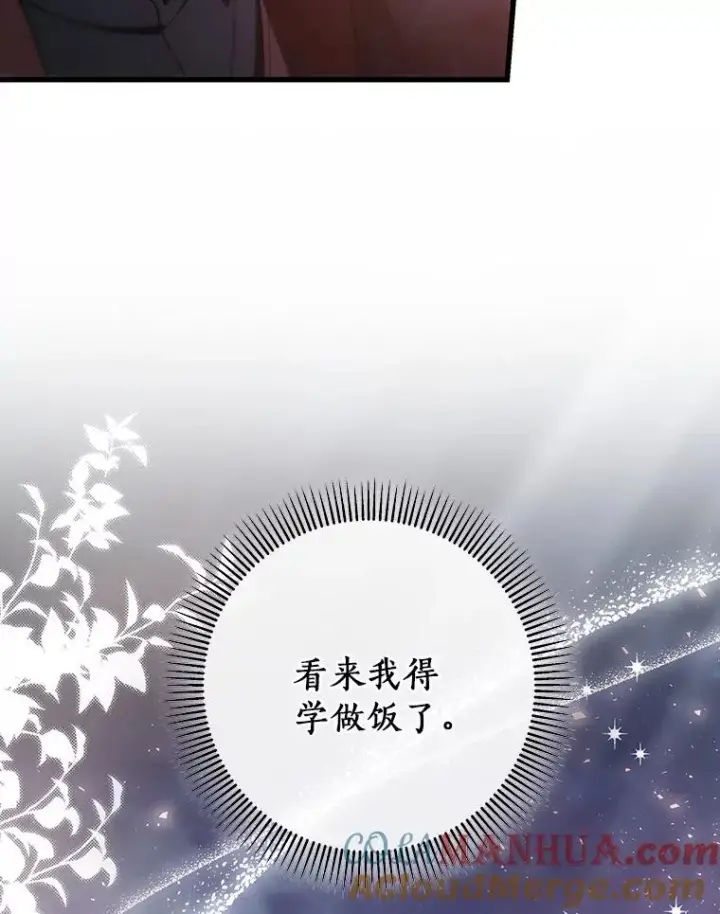 漫画《成为主角的命定救星》71.口是心非第105张图