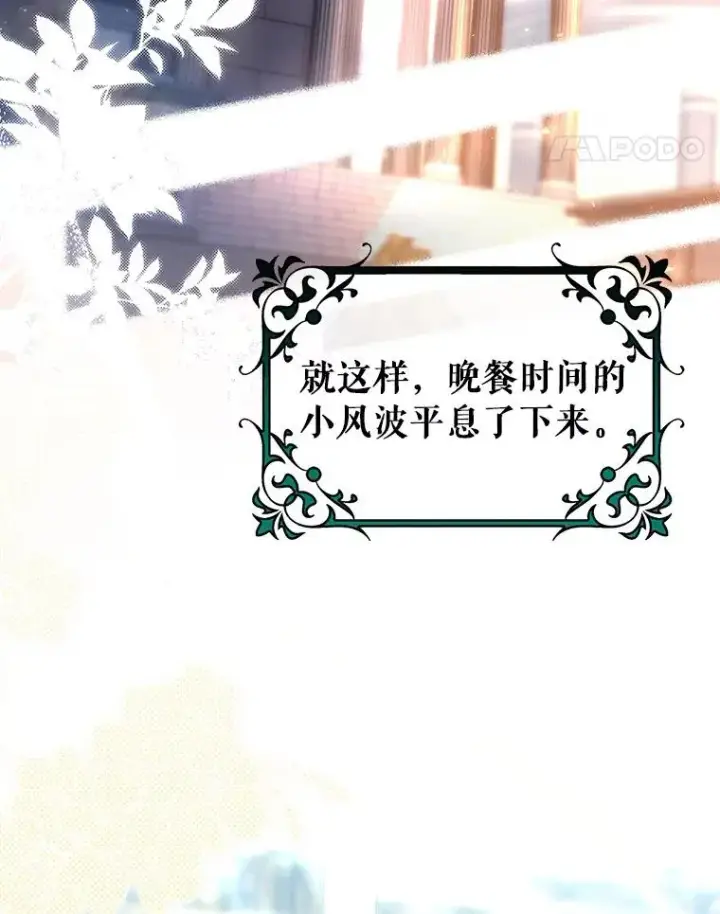 漫画《成为主角的命定救星》71.口是心非第107张图