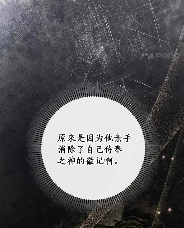 漫画《成为主角的命定救星》71.口是心非第11张图