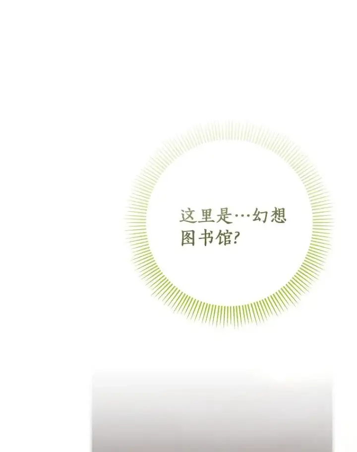 漫画《成为主角的命定救星》71.口是心非第111张图