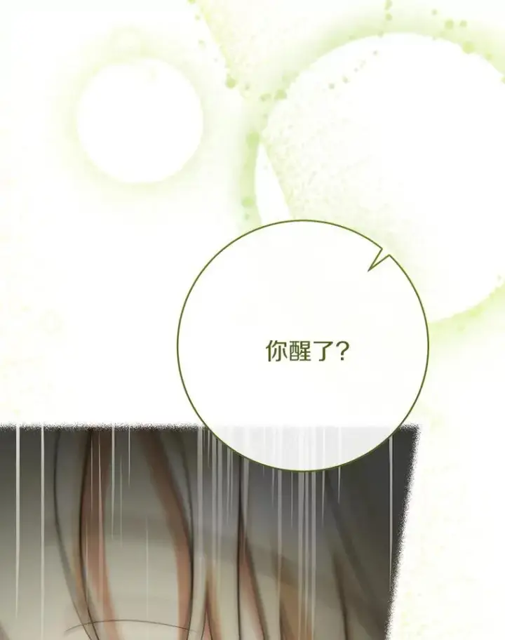 漫画《成为主角的命定救星》71.口是心非第115张图