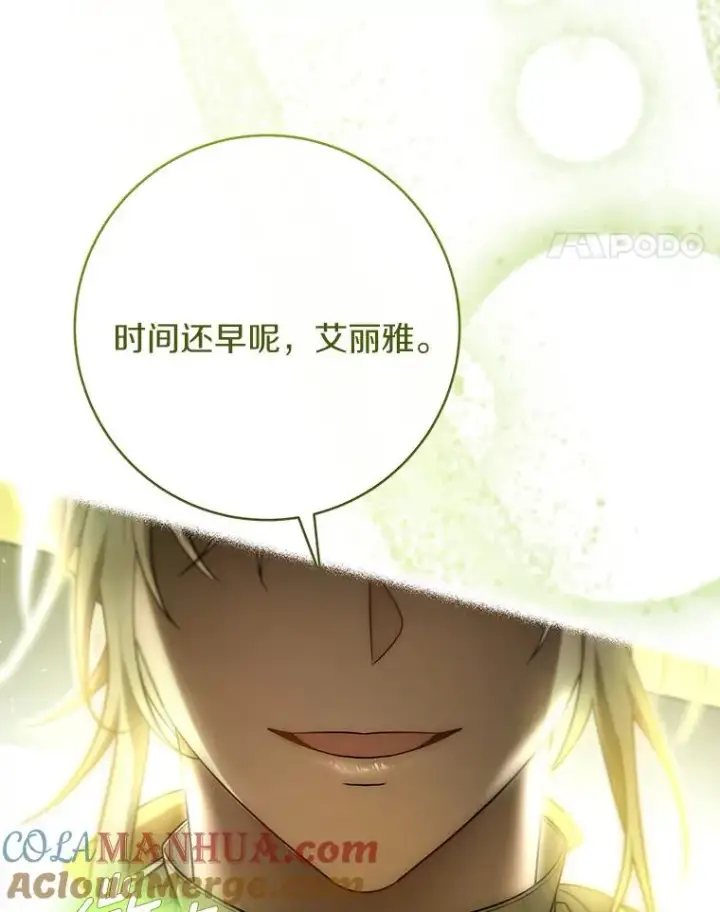 漫画《成为主角的命定救星》71.口是心非第117张图