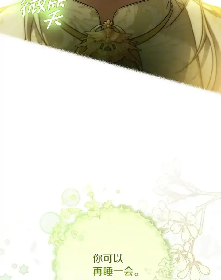 漫画《成为主角的命定救星》71.口是心非第118张图
