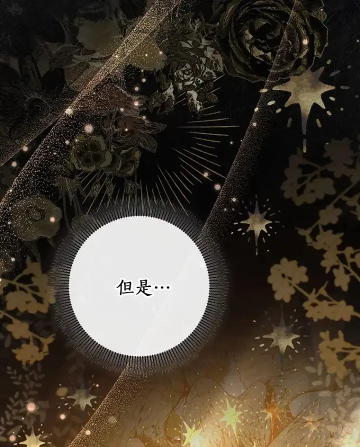 漫画《成为主角的命定救星》71.口是心非第12张图