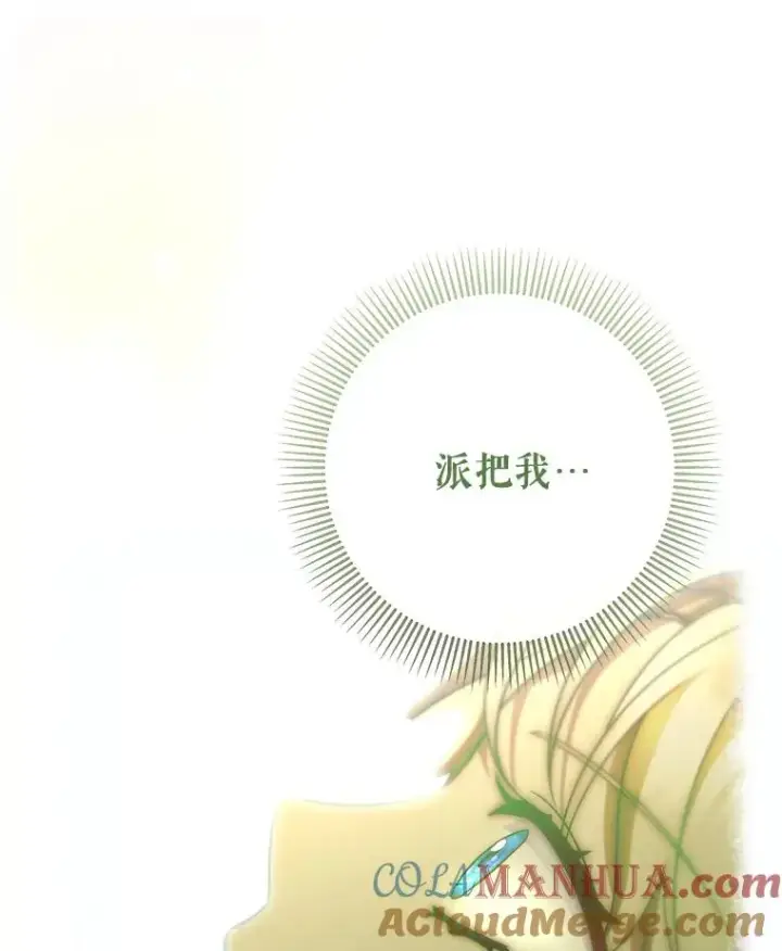 漫画《成为主角的命定救星》71.口是心非第121张图