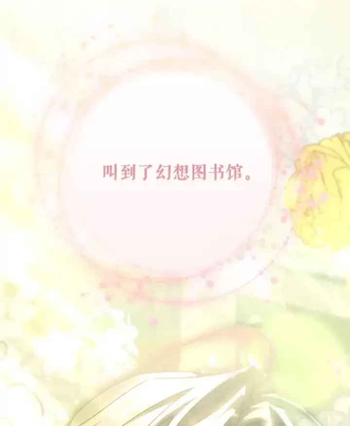 漫画《成为主角的命定救星》71.口是心非第123张图