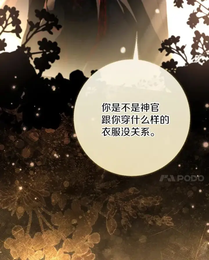 漫画《成为主角的命定救星》71.口是心非第14张图