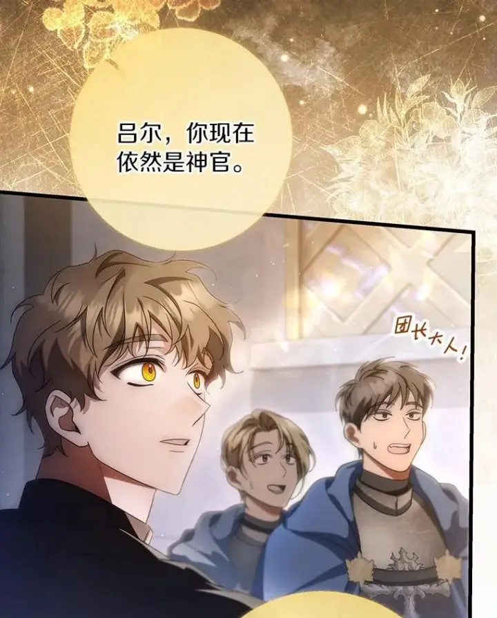 漫画《成为主角的命定救星》71.口是心非第15张图