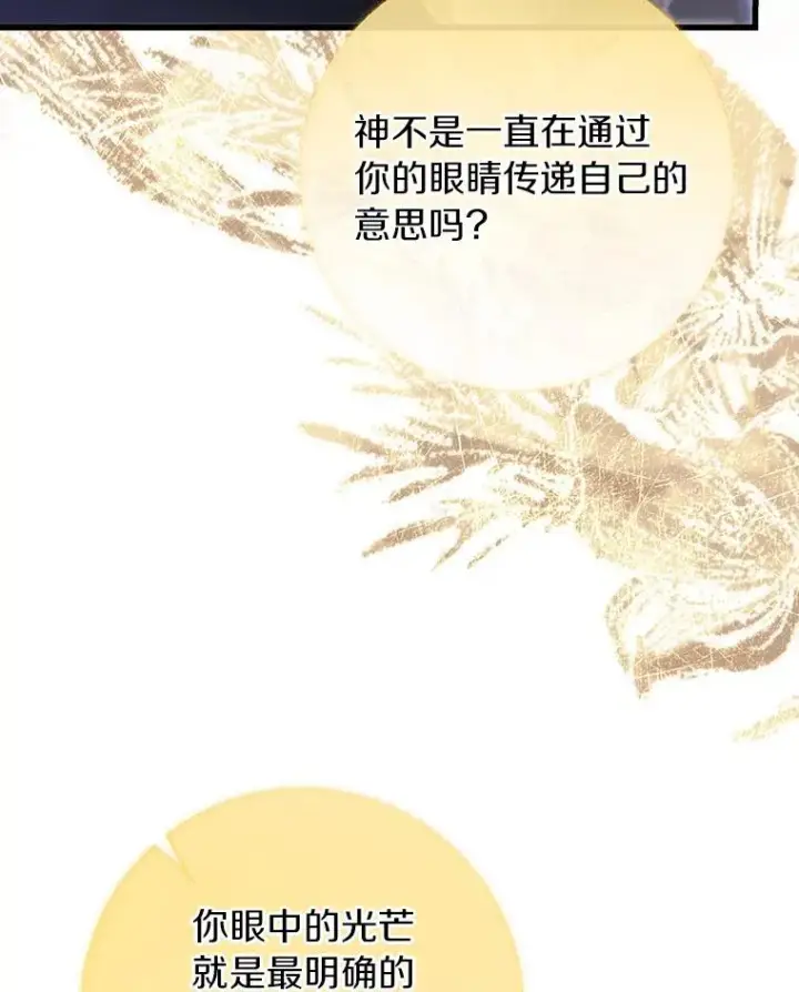 漫画《成为主角的命定救星》71.口是心非第16张图