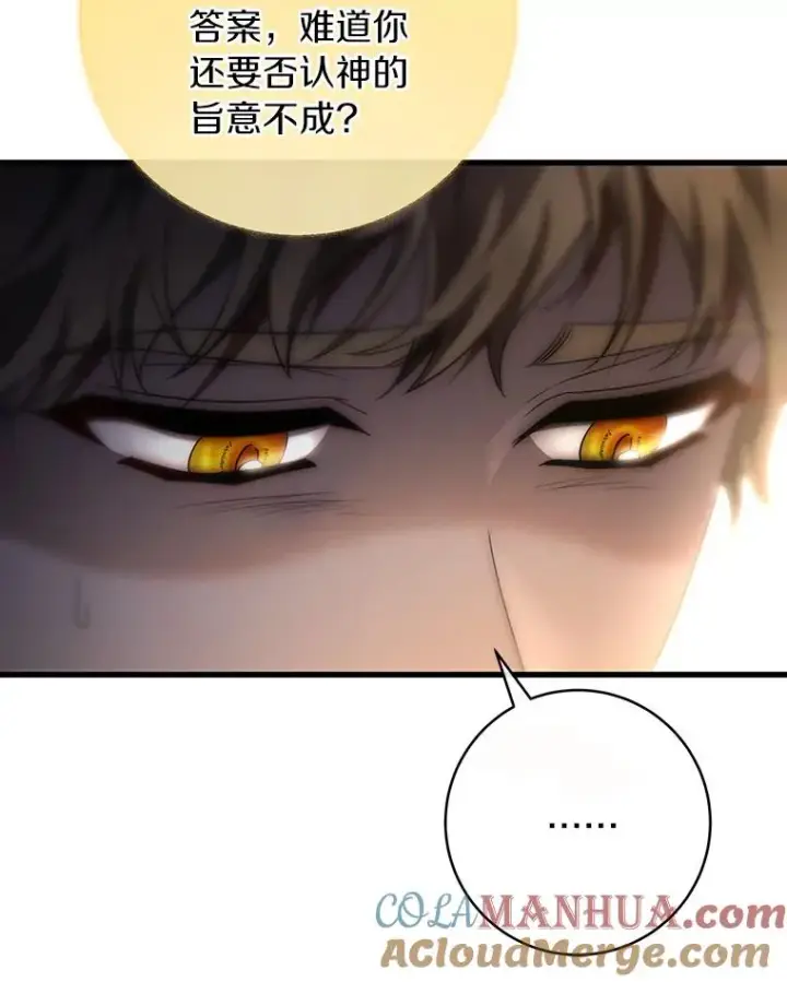 漫画《成为主角的命定救星》71.口是心非第17张图