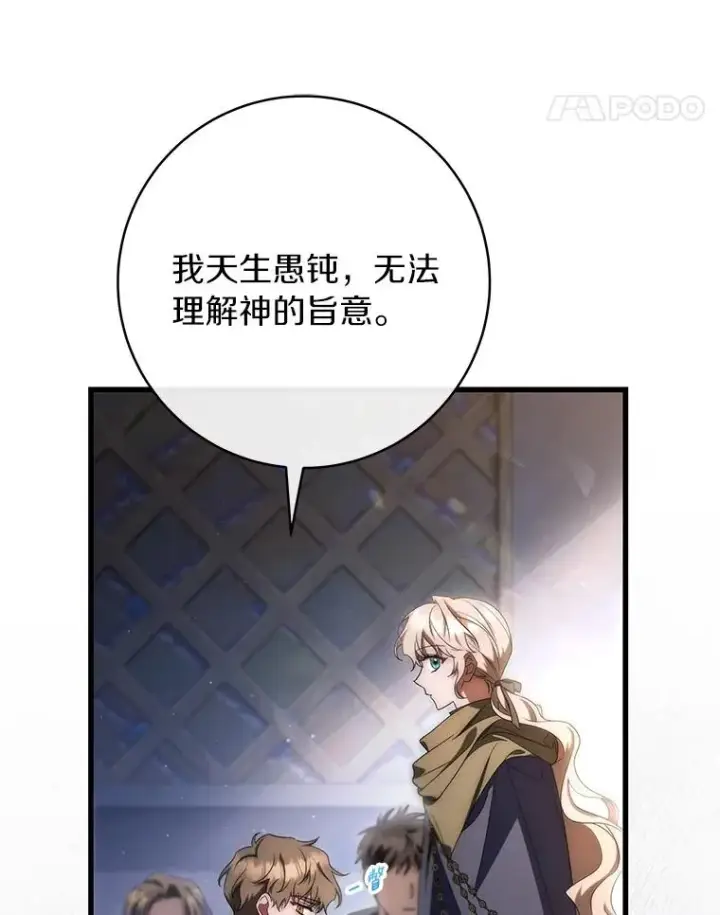 漫画《成为主角的命定救星》71.口是心非第18张图