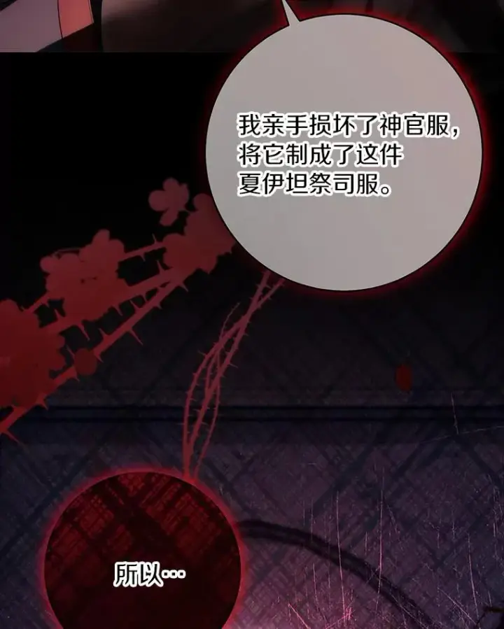 漫画《成为主角的命定救星》71.口是心非第2张图