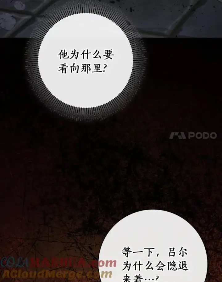 漫画《成为主角的命定救星》71.口是心非第21张图
