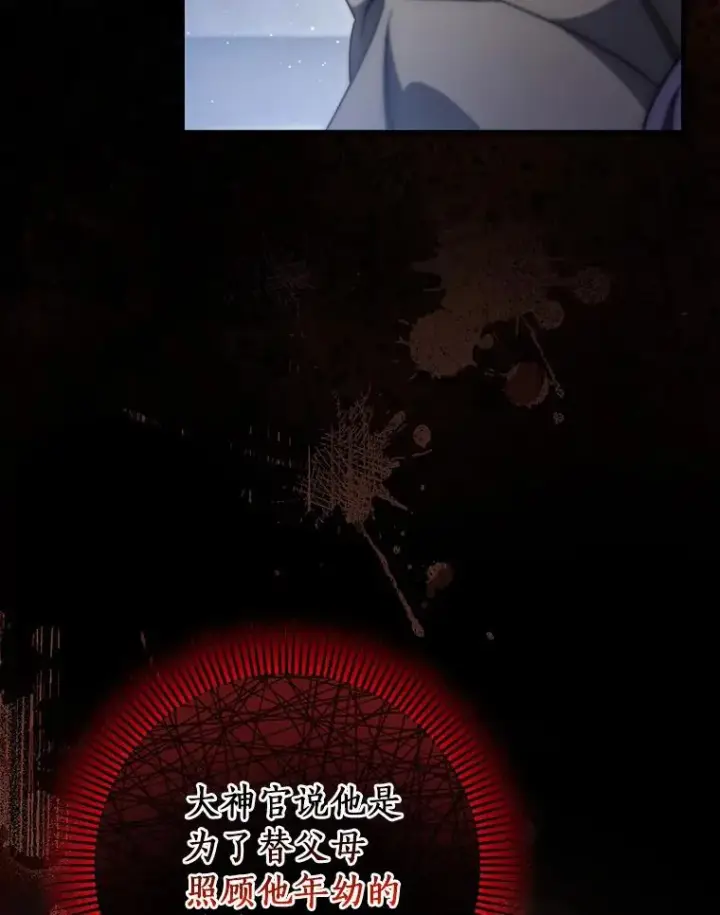 漫画《成为主角的命定救星》71.口是心非第23张图
