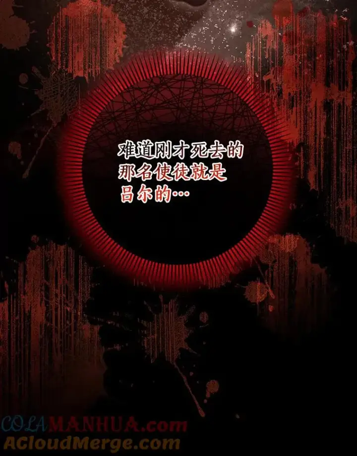 漫画《成为主角的命定救星》71.口是心非第25张图
