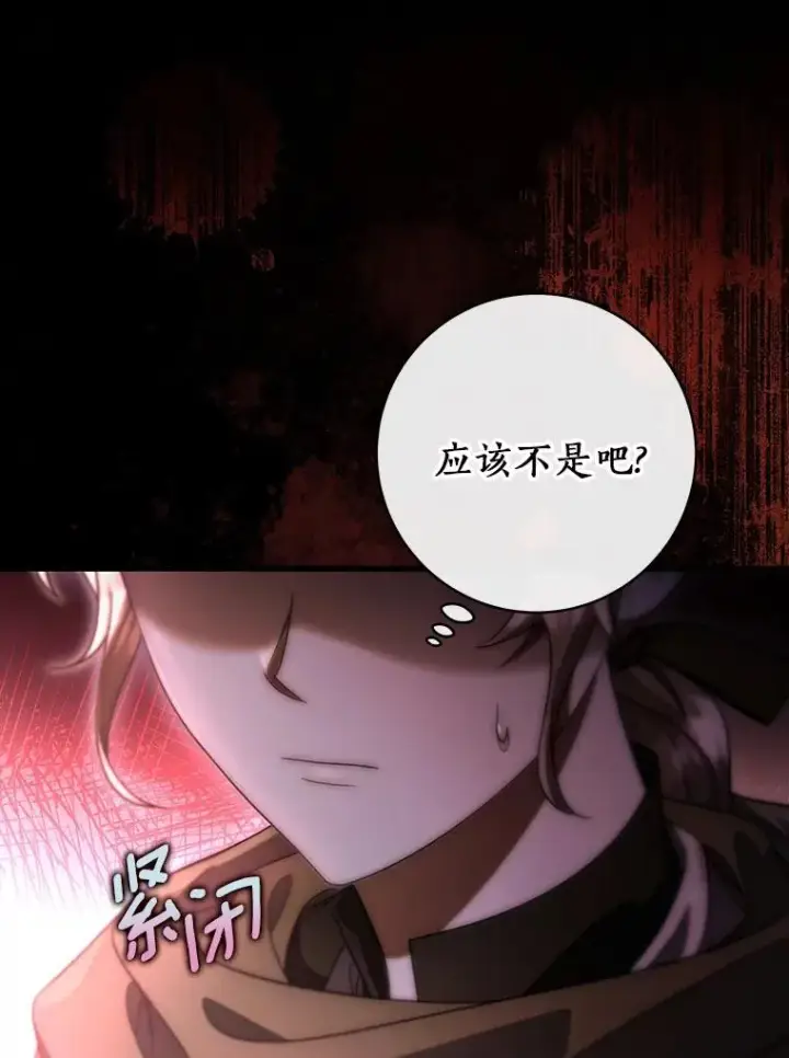 漫画《成为主角的命定救星》71.口是心非第26张图