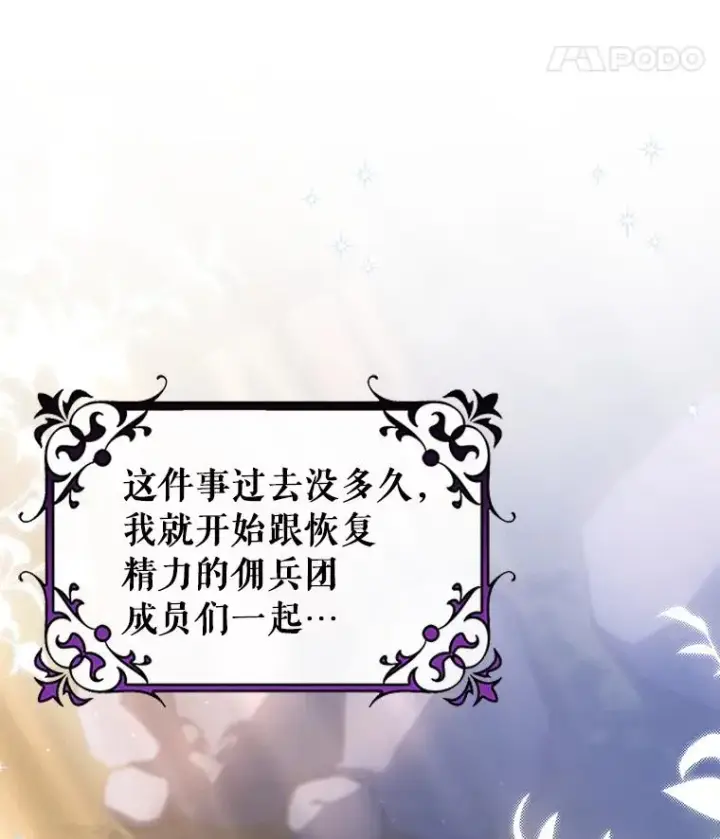 漫画《成为主角的命定救星》71.口是心非第32张图
