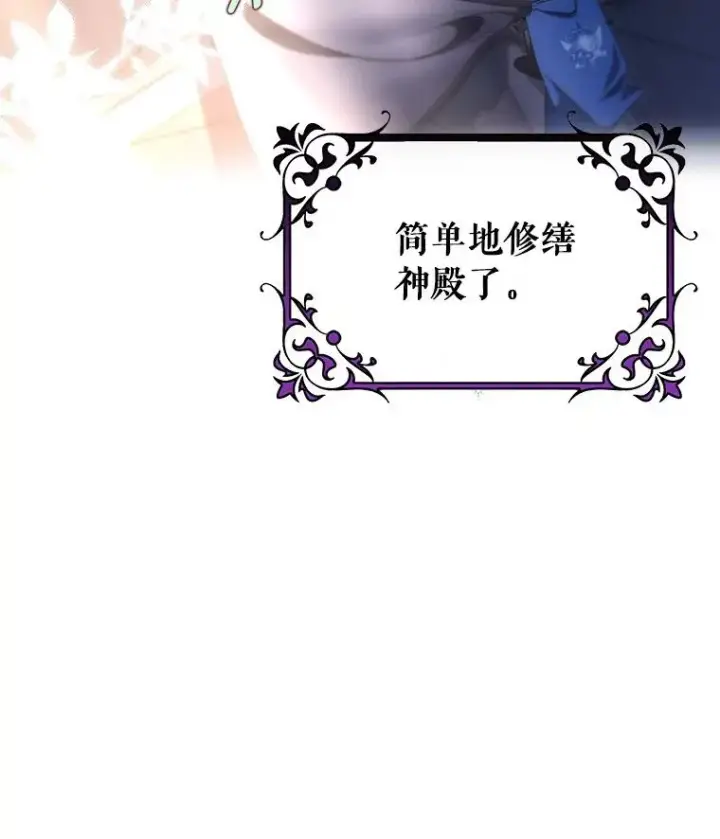 漫画《成为主角的命定救星》71.口是心非第34张图