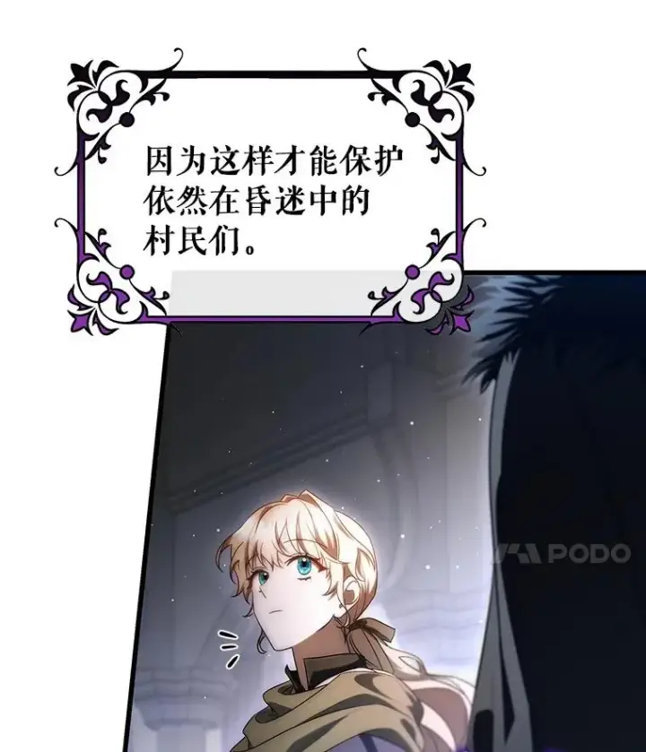 漫画《成为主角的命定救星》71.口是心非第35张图