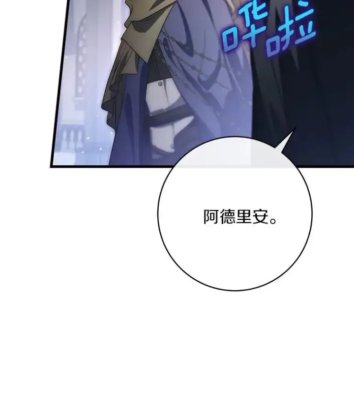漫画《成为主角的命定救星》71.口是心非第36张图