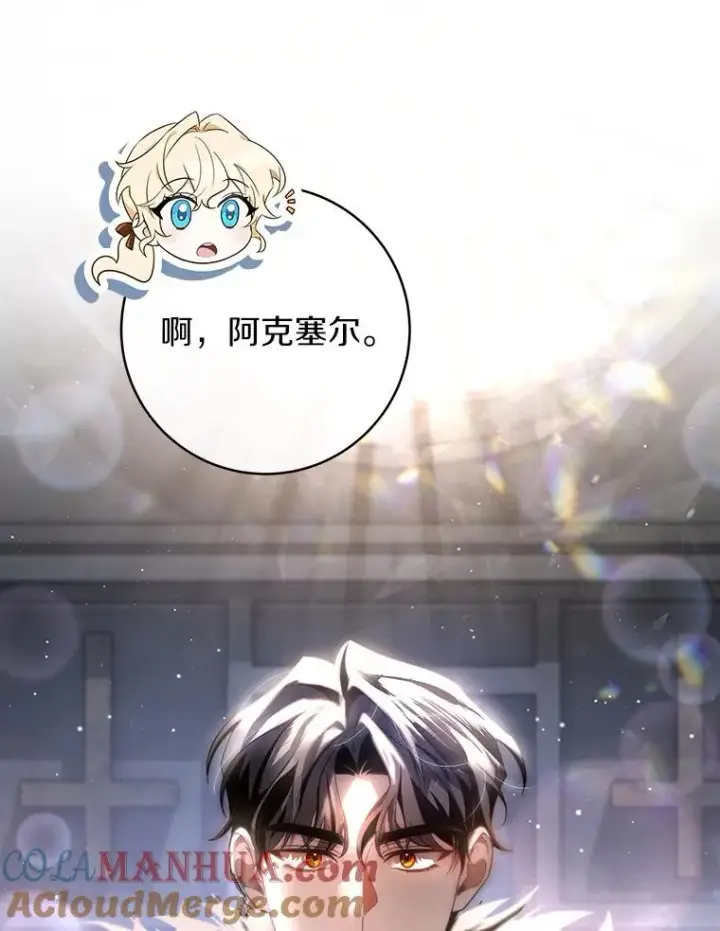 漫画《成为主角的命定救星》71.口是心非第37张图