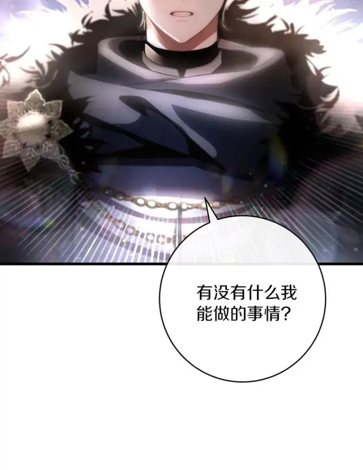 漫画《成为主角的命定救星》71.口是心非第38张图